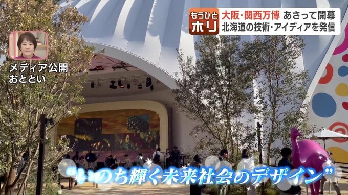 「大阪・関西万博」北海道から多くの企業・団体が参加…デザイン家具にパラファッションショーなど　万博のシンボル「大屋根リング」の設計・監修は東神楽町出身の建築家|TBS NEWS DIG