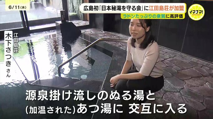「日本秘湯を守る会」に温泉宿「江田島荘」が加盟　広島県内・山陽エリアで初　厳格な審査基準をクリア　「こころと身体が元気になる温泉宿」に注目集まる|TBS NEWS DIG
