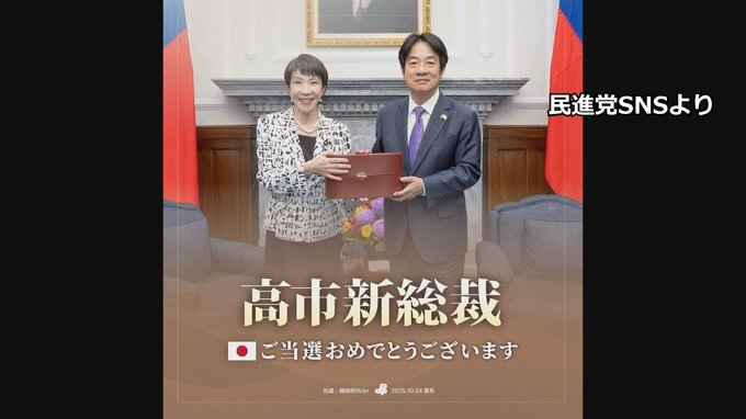 自民新総裁に高市氏選出　台湾・頼清徳総統「高市氏は台湾にとって揺るぎない友人」と祝意|TBS NEWS DIG