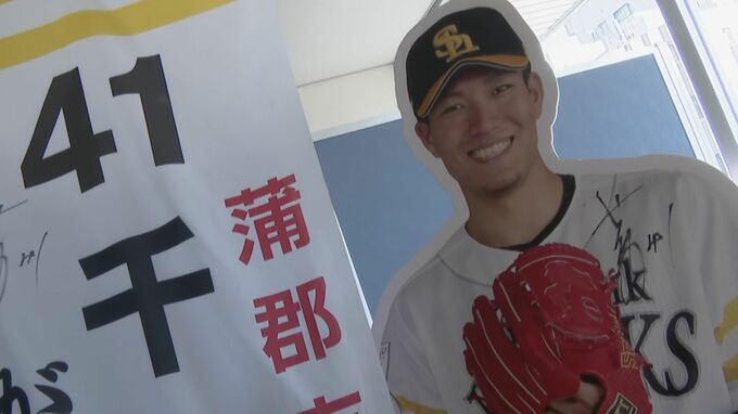 大谷選手と千賀選手を見たい！　MLBオールスターで千賀滉大選手の地元・愛知県蒲郡市から熱い声援！|TBS NEWS DIG