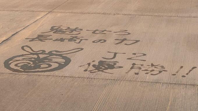 【最終節】勝つか引き分けでJ1昇格！V・ファーレン長崎　29日運命の徳島戦　空港ではウォーターアート|TBS NEWS DIG
