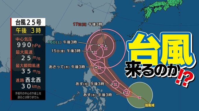 【台風情報】１１月に４つの台風は統計史上初 台風遠くても本州で雨【１７日（日）までの雨と風のシミュレーション】|TBS NEWS DIG
