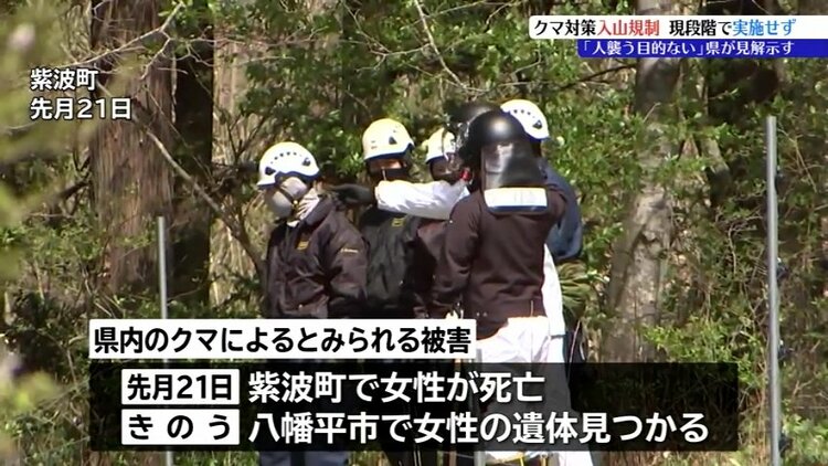 入山規制の実施について、県は現段階で予定はなし クマ出没増でも