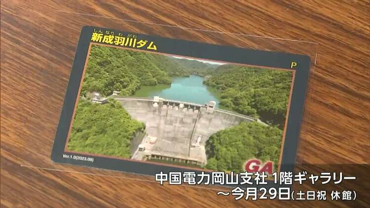 【限定品】ダムカード　中国電力　鳥取/島根/岡山/広島　まとめ売り 限定品】ダムカード 中国電力 鳥取/島根/岡山/広島 まとめ売り