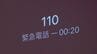 「酔っ払いのけんか」は110番？迷惑通報だったらどうしよう…警察官に聞きました　|　石川県のニュース｜MRO北陸放送