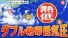 【台風のたまご＝熱帯低気圧】２つ発生  気象庁予想天気図に出現　沖縄奄美の南に北上か【雨風シミュレーション２８日（金）まで／全国の週間予報】午後７時００分更新「今後の台風情報に注意」|TBS NEWS DIG