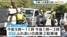 「荷物を積んだまま返され…」災害ごみ仮置き場で朝6時から長蛇の列「きのう1台前で返された」受付時間や必要書類（り災証明書・身分証）　富山・氷見市　|　富山のニュース｜天気・防災｜チューリップテレビ