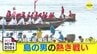 「櫂伝馬は勝てばかこ（漕ぎ手）のおかげ、負ければ船頭のせい」島の男の熱き戦い（広島･大崎上島）　|　RCC NEWS | 広島ニュース | RCC中国放送
