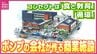 「地域の駆け込み寺になりたい」そして「街をカラフルに」　船のポンプの会社が手がけるショッピングモールとは？ コンセプトは「食と教育」＆「循環」　|　RCC NEWS | 広島ニュース | RCC中国放送