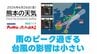 6月26日（金）【熊本の天気】大雨のち週末は回復　RKK気象予報士の天気解説 ＜阿蘇や天草のライブカメラも配信中＞　|　熊本のニュース｜RKK NEWS｜RKK熊本放送