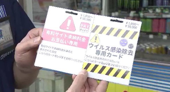 有料サイト未納料金お支払い専用」カード…レジに持参すると店員 有料サイト未納料金お支払い専用」カード…レジに持参すると店員