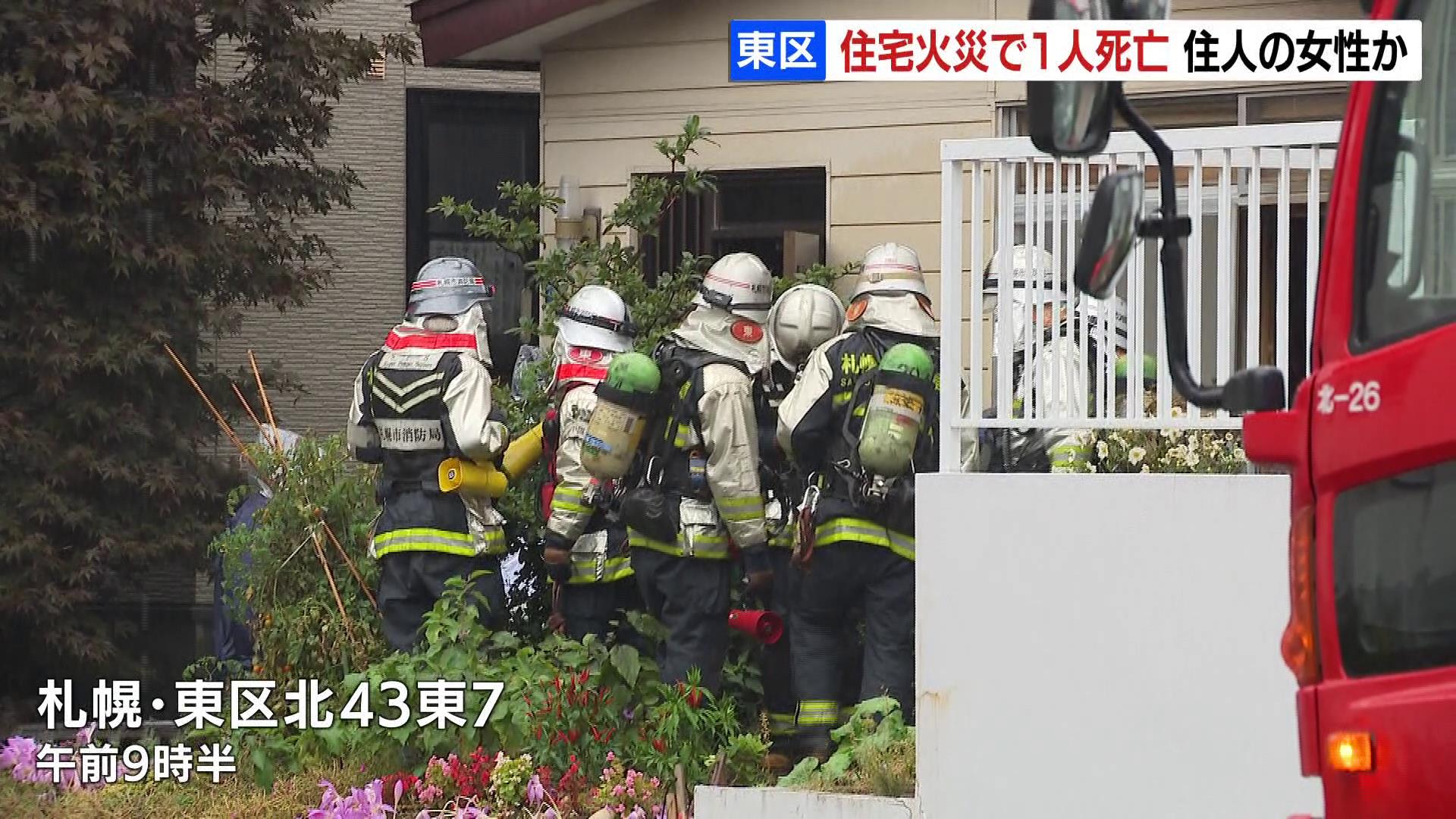 住宅火災で1人死亡 仏間で発見 独り暮らしの高齢女性か 札幌市東区 Tbs News Dig 住宅火災で1人死亡 仏間で発見 独り暮らしの高齢女性か 札幌市東区 Tbs News Dig