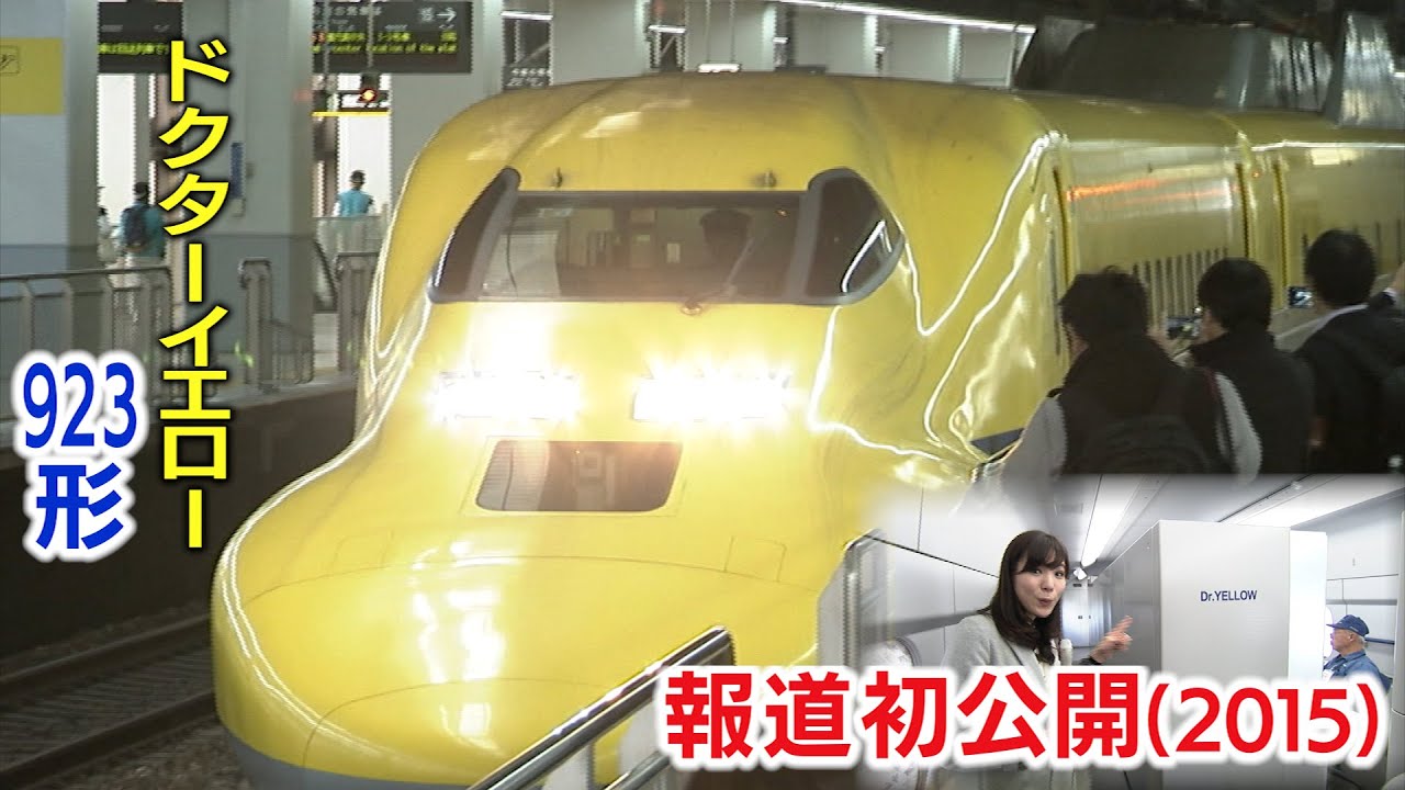 まだまだ現役「ドクターイエロー」T5編成 車内をキャスターが徹底解剖