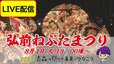 【LIVE配信8月4日(火)19:00頃～】城下町に響く“ヤーヤドー”の掛け声「弘前ねぷたまつり」勇壮な武者絵と艶やかな美人画が彩る夏【2026青森の祭りを未来へつなごう】|TBS NEWS DIG