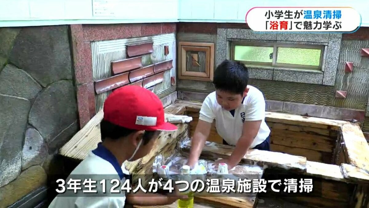 温泉　小学生 掃除で学ぶ温泉の魅力 日当山温泉で小学生が「浴育」 鹿児島・霧島市 | 鹿児島のニュース｜MBC NEWS｜南日本放送 (1ページ)