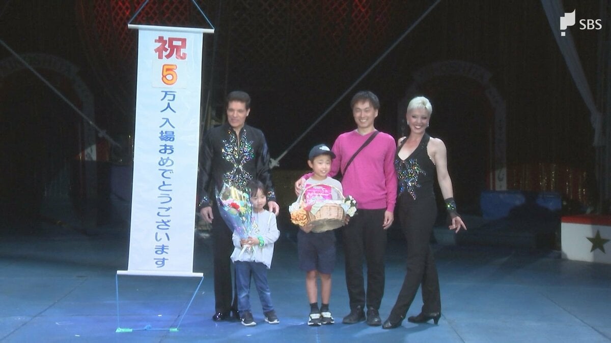 木下大サーカスが大盛況！ 5万人達成セレモニー