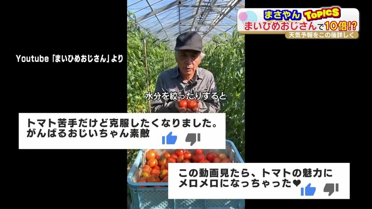 最多再生数729万回！大バズりで売り上げ爆増 トマト農家のインフル