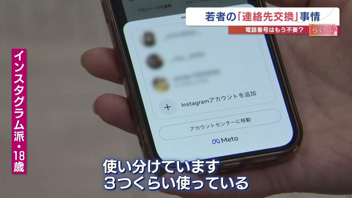 なぜZ世代は、SNSで連絡先交換するのか「写真でどんな人か分かる」「いきなりLINE交換は驚く」「3アカウント使い分けて…」通信で変わる“人間関係” | 熊本のニュース｜RKK NEWS｜RKK熊本放送