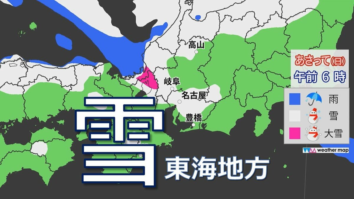 【大雪情報】東海地方は週末も雪予想 岐阜は“大雪”に警戒を 24時間予想降雪量 愛知の山地で5㎝ 平地で3㎝ 岐阜の山地で60㎝ 平地で20㎝ 最新の雪シミュレーション 気象庁 