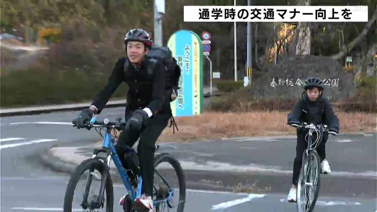 「信号無視が一番怖い」通学時の交通マナー向上を　通学中の生徒たちに自転車左側通行やヘルメット着用を呼びかけ　