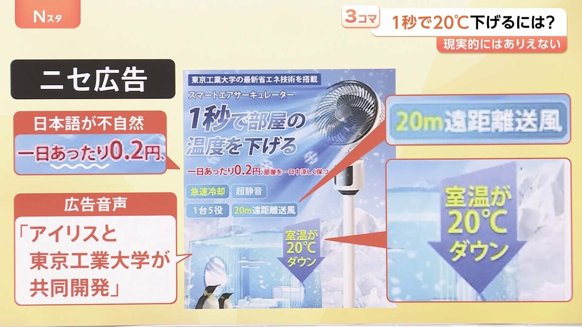 広告法 猛暑対策グッズのニセ広告に注意 “1秒で20℃下げる”「現実的には