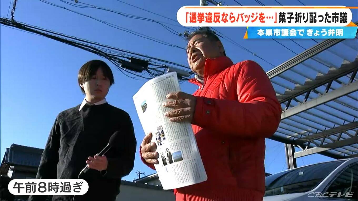 選挙直前に“慣習”で菓子折り配った77歳市議 きょう議会で改めて弁明の上｢選挙違反ならバッジを…｣ ｢あした選挙があれば今の票より必ず増えます ...