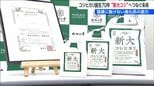 コシヒカリ誕生から70年 ”次世代”へつなぐ未来　岐路に立つ『新潟の米作り』の明日は？|TBS NEWS DIG