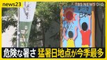 「夜、寝苦しい…」 花火あがる東京競馬場で“暑さ対策”も 3日は東京都心で今年初の熱帯夜か【news23】|TBS NEWS DIG