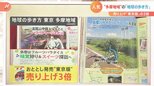 立川vs八王子vs町田!?地元愛をくすぐる“多摩地域”に特化したガイドブックが人気! 東京版の3倍!異例の売上を記録|TBS NEWS DIG