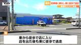 防犯カメラに犯人の姿が 高畠町のコンビニ強盗事件 警察が東に逃走した犯人を追う(山形) | 山形のニュース│TUYテレビユー山形