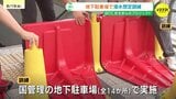 【広島市の地下駐車場で浸水想定した訓練 三重の大規模浸水受け 「巻き込まれたら？」「車が水没したら？」国交省とJAFに聞く　|　RCC NEWS | 広島ニュース | RCC中国放送