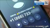 「あなたも狙われている」逮捕しますで100万円…年間で23億円被害 特殊詐欺の巧妙な手口と今すぐできる対策とは　|　宮城のニュース│tbc NEWS│tbc東北放送