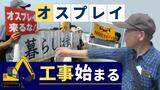 “オスプレイ配備”防衛省が「24時間態勢」で駐屯地の工事を始める、反対住民は抗議-佐賀 | 福岡のニュース|RKB NEWS|RKB毎日放送