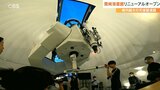 「宇宙をもっと近くに…」海星館リニューアル 口径83cmの天体望遠鏡が登場 微かな光源でも鮮明に観察 | 大分のニュース|OBS NEWS|大分放送