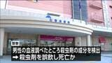 「町内会が小分けにして配布か」市配布の殺虫剤誤飲で高齢男性死亡 幼児が救急搬送されていたことも判明 宮城・石巻市|TBS NEWS DIG