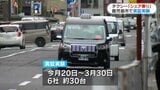 タクシー『シェア乗り』を当たり前の文化に 実証実験 来週から鹿児島市ではじまる | 鹿児島のニュース|MBC NEWS|南日本放送