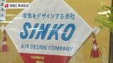 「学生の見本となるような企業に」空調大手 新晃工業 九州初の開発拠点「SINKOシステム開発センター」が長崎に誕生|TBS NEWS DIG