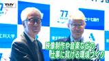 東北をクリエイティブ産業の拠点に！芸工大と宮城県の銀行が連携し、地方のこれからに向き合う（山形）|TBS NEWS DIG