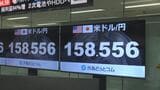 【速報】再び一時1ドル=158円台に 円相場が短時間で急激に円高に振れる場面も|TBS NEWS DIG