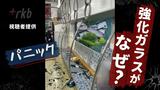 列車の強化ガラス窓が割れ“乗客パニック”投げ込まれた物はなく深まる謎 | 福岡のニュース|RKB NEWS|RKB毎日放送