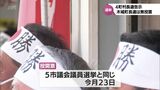 宮崎県内4つの町村長選が告示 木城町長選は現職の半渡英俊氏が無投票で3選|TBS NEWS DIG