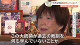 「過去の教訓を何も学んでいない」トランプ大統領の「敵性外国人法」適用に強制収容の当事者たちは“怒り” #きおくをつなごう#戦争の記憶|TBS NEWS DIG