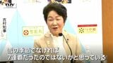 衆議院選挙の投票率　吉村知事は「雪の季節でなければ7連覇だった」　山形県は全国2位で1位は高市総理のおひざもとの奈良県　|　山形のニュース│TUYテレビユー山形