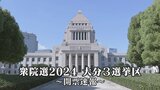 衆議院選挙2024 大分選挙区の開票速報・結果 | 大分のニュース|OBS NEWS|大分放送