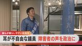 ラジカセで街頭演説、議会の質問は手話で 耳の聞こえない市議会議員 前回選挙ではトップ当選した議員の日常に密着 | 名古屋・愛知・岐阜・三重のニュース【CBC news】 | CBC web