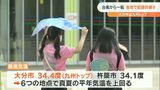 台風一過 県内各地で記録的な暑さ 大分市は九州で一番暑い最高気温34.4度の真夏日を観測 | 大分のニュース|OBS NEWS|大分放送