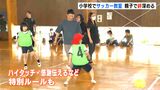 特別ルールは“ハイタッチ”と“感謝”…「安芸市教育の日」に合わせて小学校でサッカー教室 | 高知のニュース・天気|KUTV NEWS | KUTVテレビ高知
