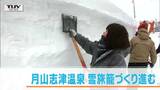 「雪が多いというのは実は幸せ」積雪４メートル超の中 冬だけ現れる宿場町の制作風景は　|　山形のニュース│TUYテレビユー山形