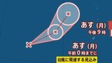 【台風情報】また、新たな台風のたまご「熱帯低気圧d」発生、24時間以内に台風へ発達見込み...今後の進路は?9月2日までの雨・風シミュレーション【気象庁23日1時20分発表】|TBS NEWS DIG