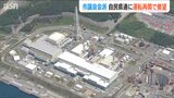 「一日も早い運転再開に向けた対策を」柏崎市議会の保守系会派が自民県連に原発再稼働を要望|TBS NEWS DIG
